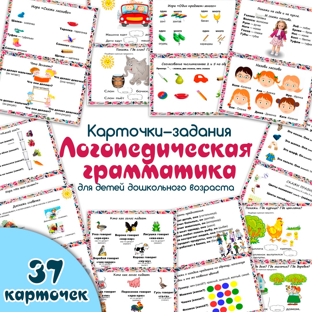 Логопедическая грамматика. Пособие — Logoprofy.ru