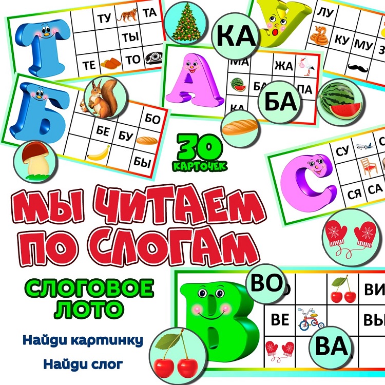 Игра в лото в картинках