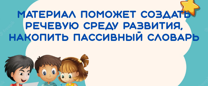 Папка логопеда. Вызывание речи. 76 карточек