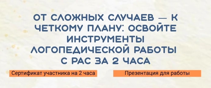 Образовательные технологии в работы с детьми с РАС