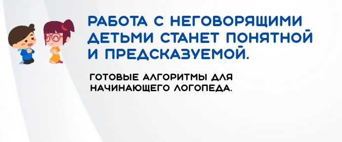 От молчания к диалогу: пошаговый алгоритм запуска речи