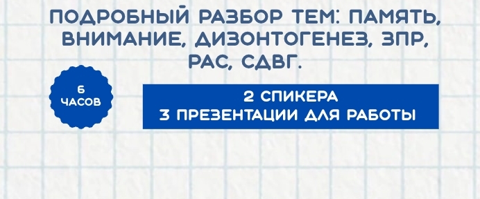 Психология детей с ОВЗ, нарушениями речи и развития. Три видеолекции