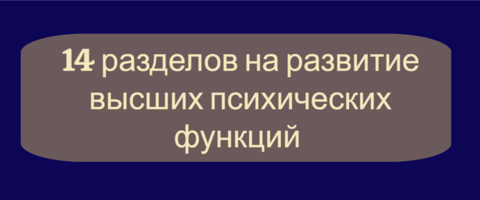 Сборник упражнений «Нейродефектология»