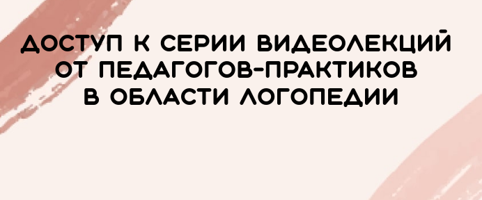 Логопедический массаж - повышение квалификации