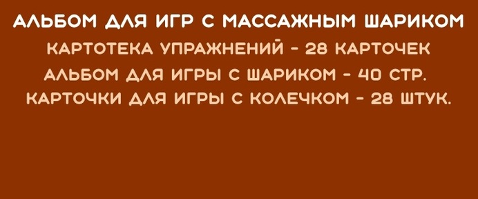 Авторский курс по су-джок терапии + видео руководство. Возраст 0+