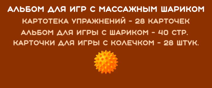 Авторский курс по су-джок терапии + видео руководство. Возраст 0+
