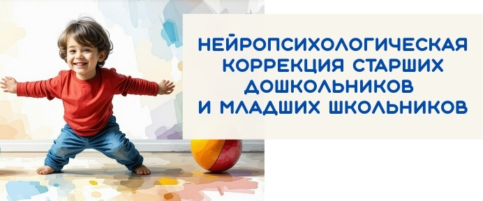 Учеба дается тяжело? Ребенок невнимателен и неусидчив? Нейропсихологическая коррекция: 21 занятие